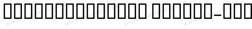 Peachyfontbold Medium字体转换